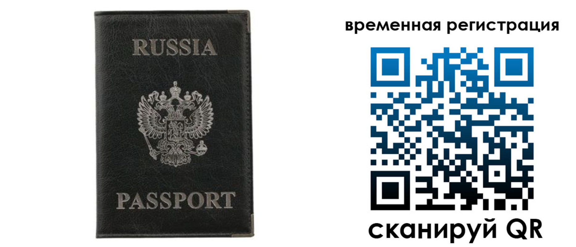 временная регистрация для всех в Покрове